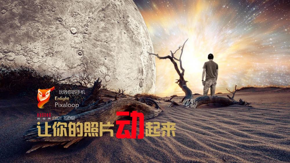 让你的照片动起来