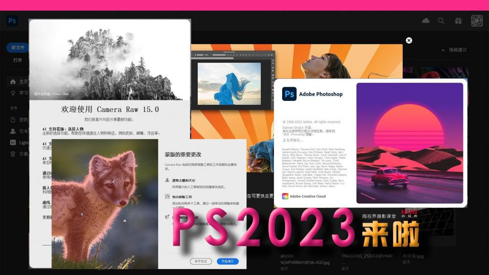 Photoshop 2023之ACR15.0重大更新